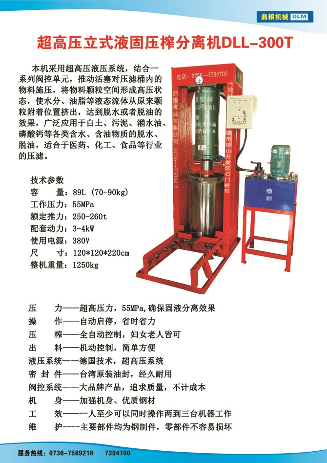 液固分離300t,油泥壓榨機(jī)，固液分離機(jī)，污泥脫液機(jī)，化工原料壓濾機(jī)